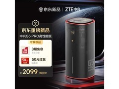 中兴G5 Pro 5G路由器新品预售价低至2008.51