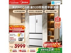 美的520升冰箱京东特惠低至3695元