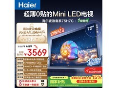 海尔75英寸H7C电视，京东直降600元！