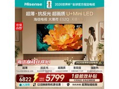 海信85E52Q大薄荷电视特惠