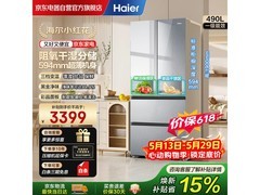 海尔小红花490L风冷冰箱3999元