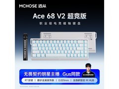 迈从Ace 68 V2白轴键盘低至204元