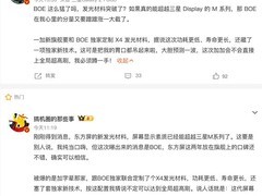 一加携手京东方首发X4发光材料屏幕，国产OLED突破三星M系列技术壁垒