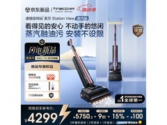 添可StationView蒸汽版洗地机优惠购
