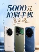 5000元拍照手机盘点：OPPO、vivo、小米三款影像机怎么选