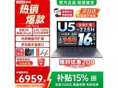 联想小新Pro16电脑特惠，到手仅7299元