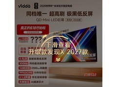 Vidda发现X 2026款100寸电视京东特惠