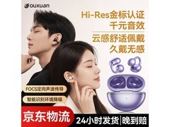 欧炫流光紫骨传导耳机，到手仅48.45元