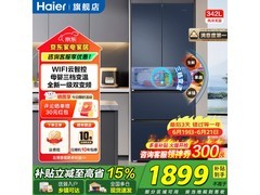 海尔342L星石蓝冰箱，到手仅1669元！