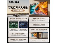 东芝100Z500QF巨幕电视特惠