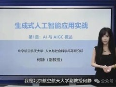 北航90后教师何静以婴幼儿级AI科普走红，跨界融合传播科技知识