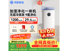 鸿蒙智选空气净化加湿一体机低至1536元