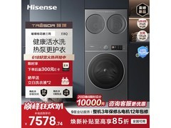 海信三分区15kg洗烘一体机，低至6990元