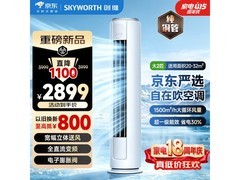 创维智享风二代空调京东优惠，低至2464元
