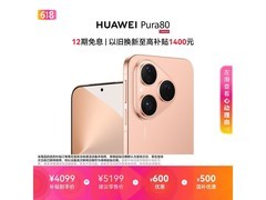 华为Pura 80 5G丝绒金版直降到手3777元