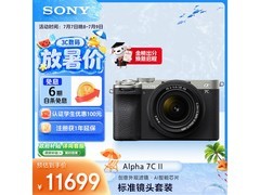 索尼A7C II全画幅微单银色套机