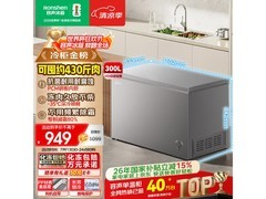 容声300L减霜净味冷柜，到手仅818元