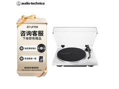 铁三角LP70X白银款黑胶唱片机1500元带回家