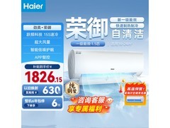 海尔荣御1匹空调，到手低至1518元