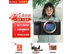 索尼 Alpha 7C II 全画幅微单相机低至 8829 元