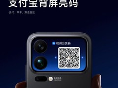 小米17 Pro上线支付宝背屏亮码，双击秒调付款/乘车码