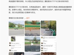 湖北襄阳蔚来车主高速勇救侧翻摩托骑手获赞