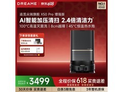 追觅X50 Pro增强版扫拖一体机低价来袭