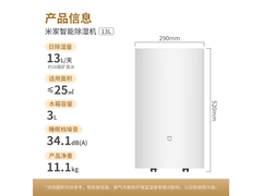 米家DM-CS13BFA5A除湿器限时特惠