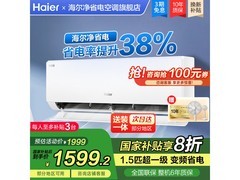 海尔KFR-35GW/E1-1空调1.5匹