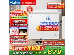 海尔200/300L家用冰柜特惠
