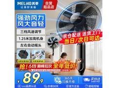 美菱16英寸7叶轻音落地扇