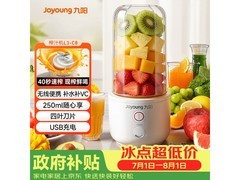 九阳 L3 - C8 榨汁机，京东低至 51.94 元