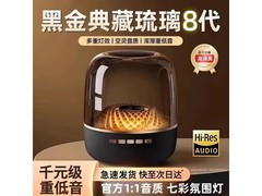艾勒丝汀蓝牙音响4/5代到手仅79元