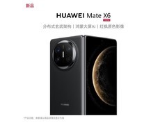 华为 Mate X6 12GB+512GB 曜石黑京东促销
