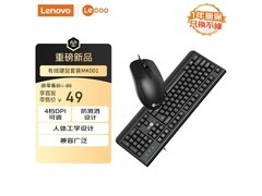 Lenovo联想键鼠套装京东满减，仅46.8元