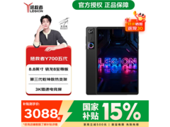 联想拯救者Y700五代平板京东优惠购