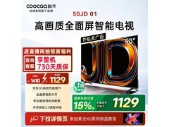 酷开50K3电视京东特惠，到手仅976元
