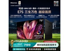 海信75E7S-PRO电视5257元