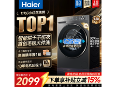 海尔XQG110 - HL58E1洗烘一体机低价购