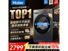 海尔小红花洗烘一体机，到手低至2795元