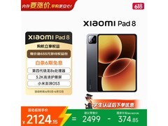 小米平板8特惠！到手价低至2187元