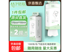 桔子姑娘悬挂式纸巾 1300 张，满减后省 5 元速囤