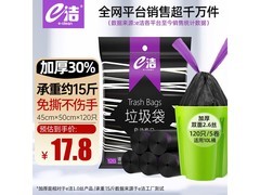 e洁45*50cm 120只抽绳垃圾袋，加厚耐用仅25.8元