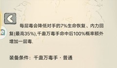暴走英雄坛：千蛛万毒手武学深度解析
