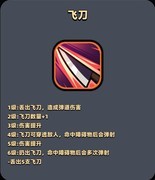 童话冒险团：小红帽飞刀清怪攻略