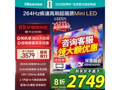 海信65E5N电视，到手2699元还送挂架