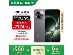 红米K80至尊版2676元起