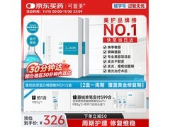 可复美重组胶原蛋白敷料2盒10贴，仅316元速抢！