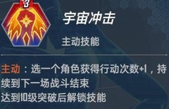 漫威对决：惊队技能全解析