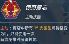 漫威对决：惊队技能全解析